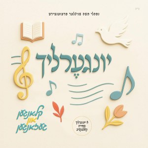 Picture of Yingerlich Klangen and Gezangen Acapella USB